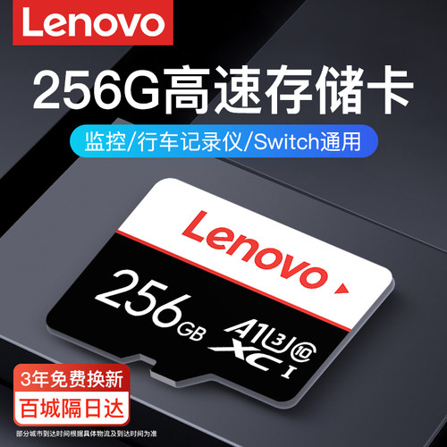 联想高速256G内存卡switch存储卡