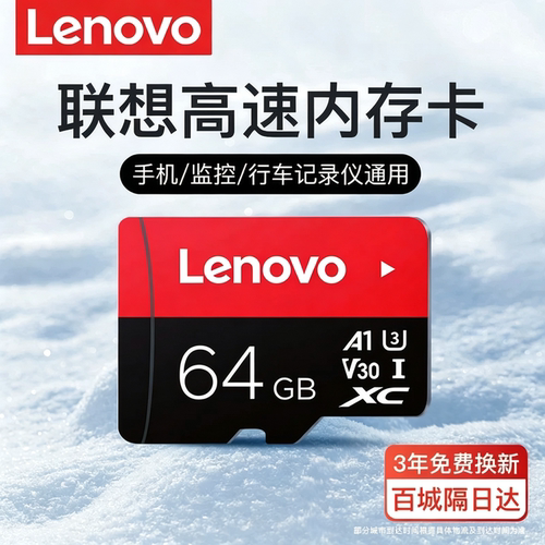 联想高速行车记录仪监控内存卡