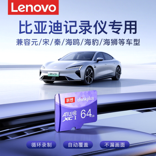 【比亚迪专用】行车记录仪内存卡