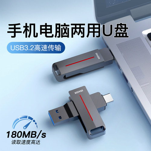 联想生态异能者u盘typec双接口
