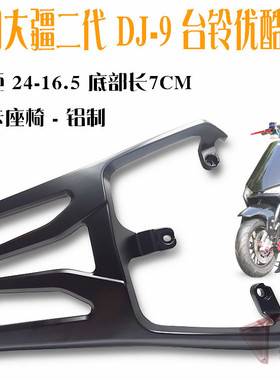 适用电摩动车雅迪博悦二代大/疆DJ9绿佳H3爱玛N500改装加长后货架