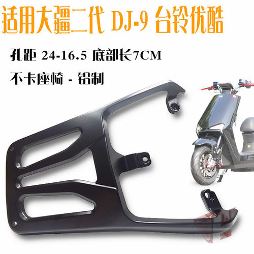 适用电摩动车雅迪博代大/疆DJ9