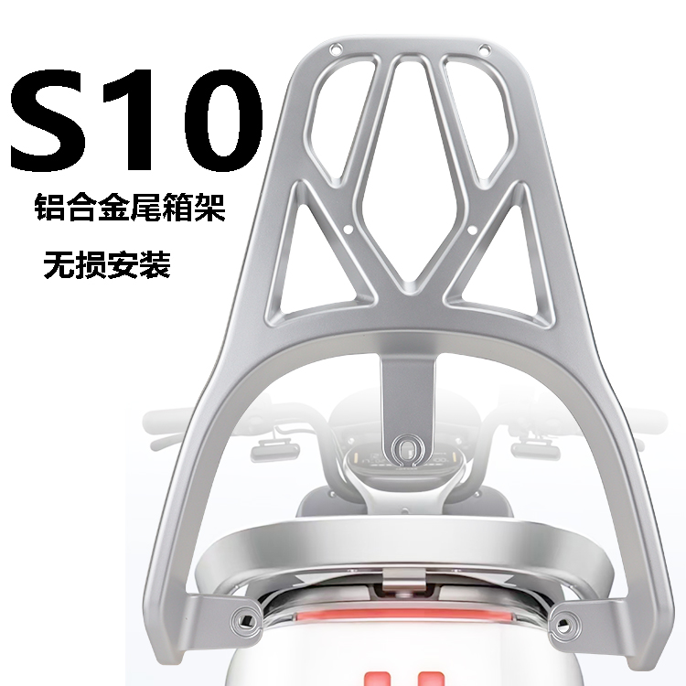 绿源电动车S10后货架原装