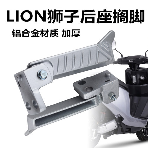 台铃电动车狮子后座搁脚脚蹬