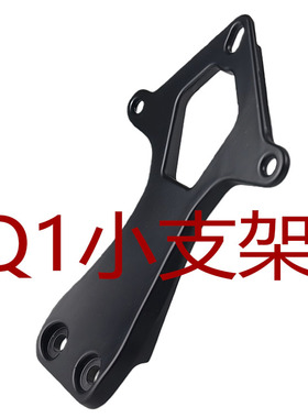 Q1黑色小支架铝合金适用于七星豹AD4深远E4后靠背小支架腰靠配件