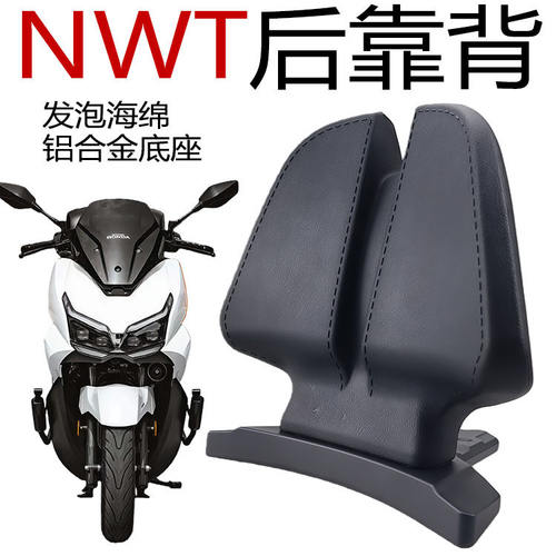 适用于本田NWT150改装靠背摩托车后靠背乘客腰靠无损安装靠背配件
