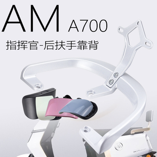 适用爱玛引擎5指挥官2023款A700电动车尾架靠背后备箱尾货架支架