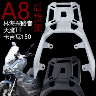 三阳踏板摩托车A8尾箱架天鹰TT后货架卡吉瓦PIUS行李架铝质载物架