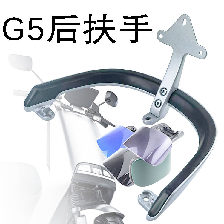 雅迪G5后靠背尾翼扶手铝合金原厂