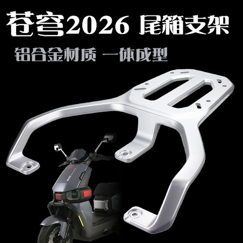 台铃电动车2026铝合金后货架加厚