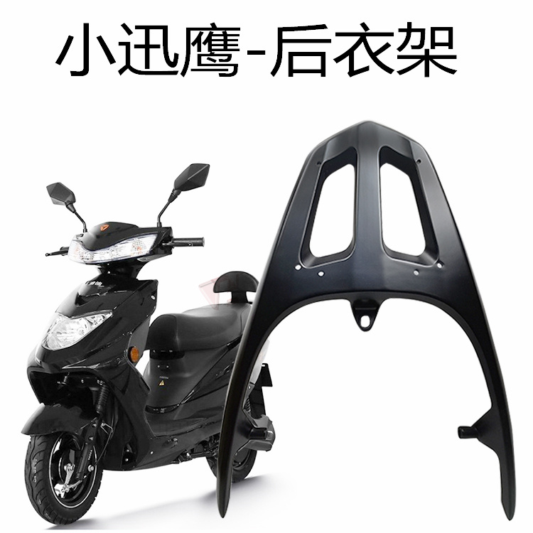 雅迪豪战锐领后货架加长包邮