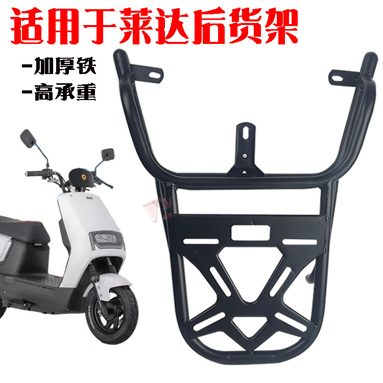 雅迪莱达小刀启航长征版后货架