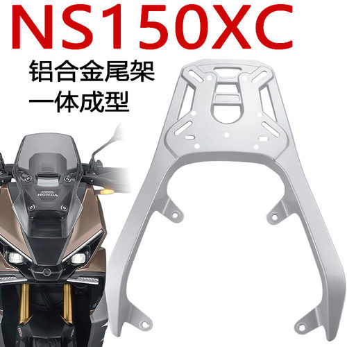 适用于新大洲NS150XC后货架铝