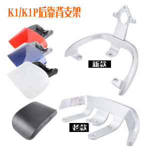 可用欧派K1Pro电动国标车g9小鸟本铃原厂靠背扶手支架铝合金提车