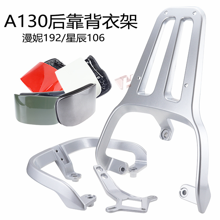 爱玛电动车130尾翼靠背垫后货架
