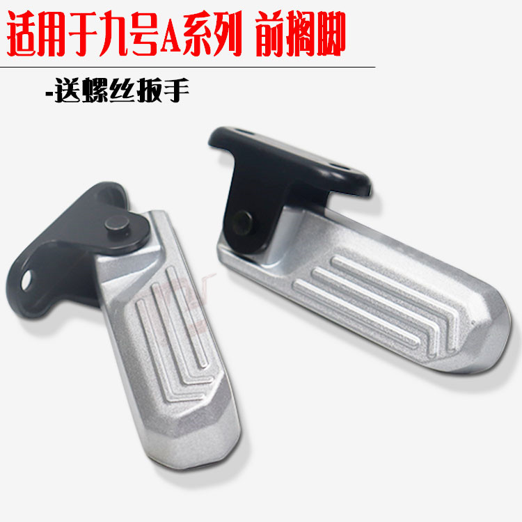 电动车小米九号改装踩脚踏板