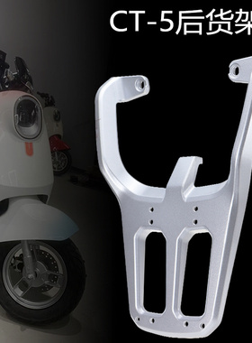 适用立马LIMA新国标电动车CT-5/CT-9后货架延长拓展支架铝合金