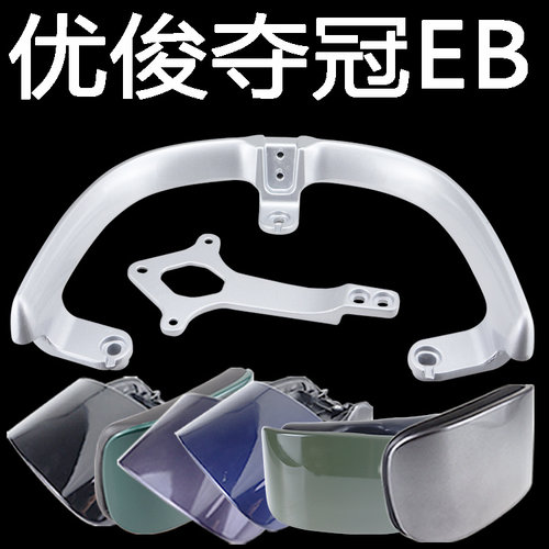 台铃电动车优骏夺冠靠背垫尾翼