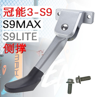 雅迪冠能3大脚架S9MAX双撑适用S9LITE单撑御神机侧脚撑S9通用配件