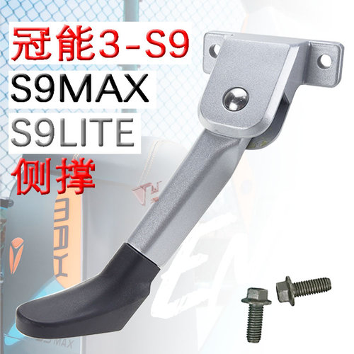 雅迪S9单撑停车支架原厂配件