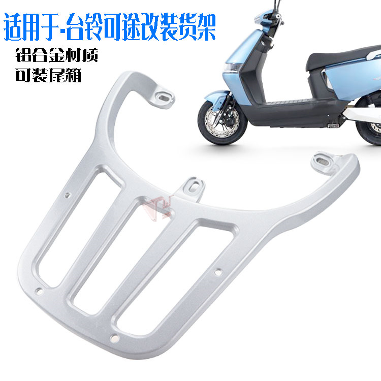 尾箱加长延长拓展支架铝合金