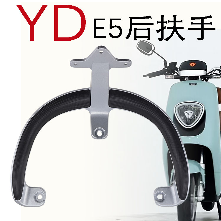 雅迪电动车E5S后靠背尾翼提车
