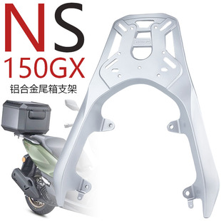 适用本田NS150GX改装后货架新大洲ns150gx专用加厚升级铝合金尾架