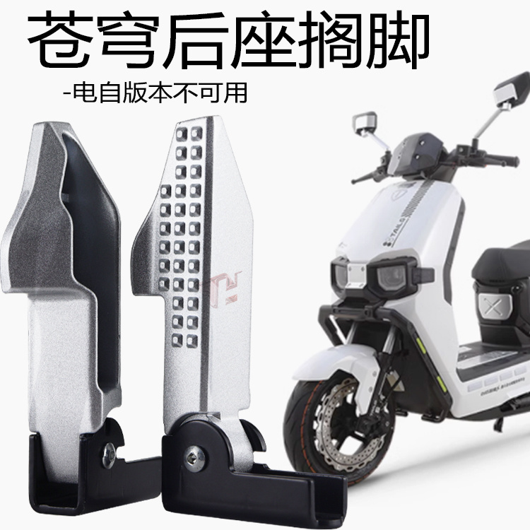 台铃苍穹后座折叠脚蹬铝合金