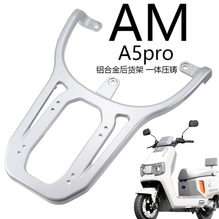 适用爱玛A5pro A580电动车尾架MAX电动车货架尾箱后备箱外卖支架.