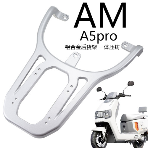 适用于艾玛A5大圣后货架铝合金