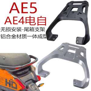 极核电动车ae5铝合金后货架加厚