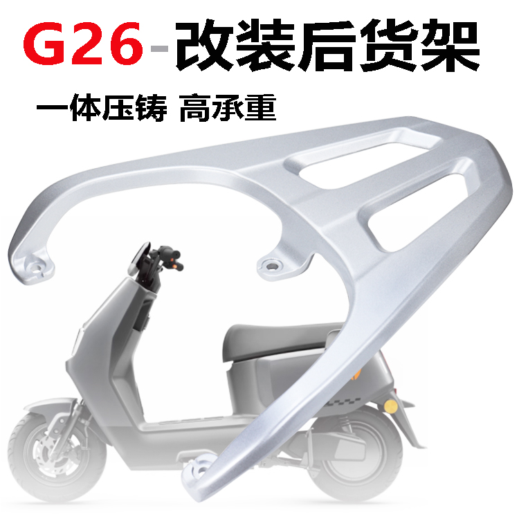 雅迪G26铝合金延长拓展支架加厚