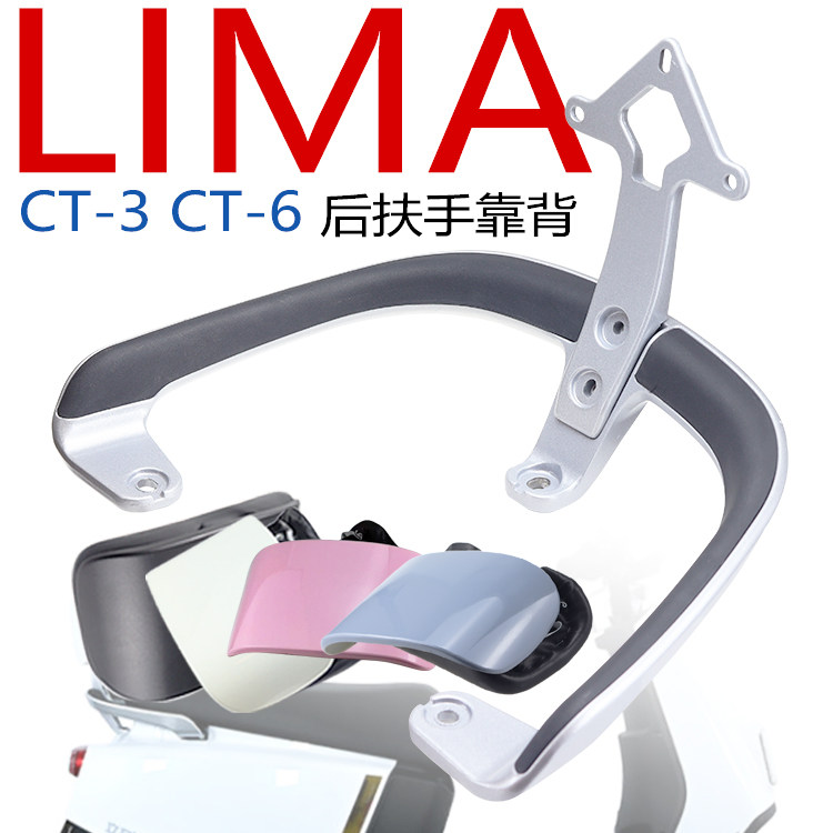 立马电动车CT-3CT-6后靠背尾翼