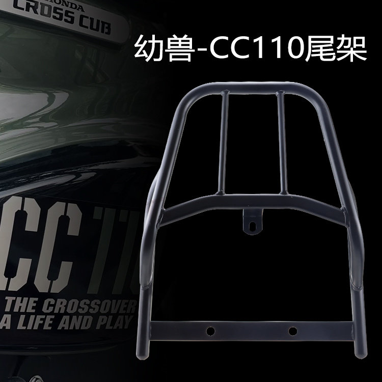 适用于幼兽CC110后货架图片