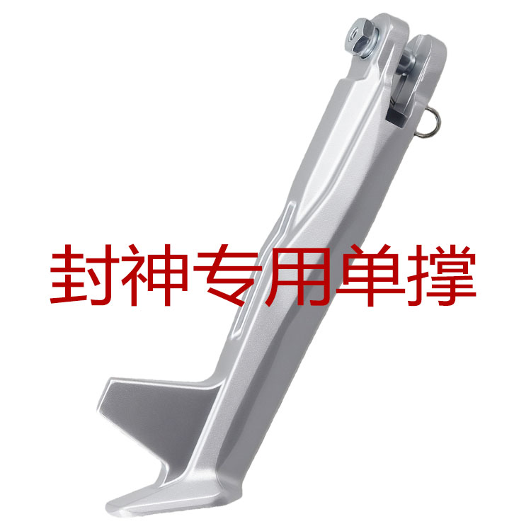 台铃电动车封神铝合金侧边车撑