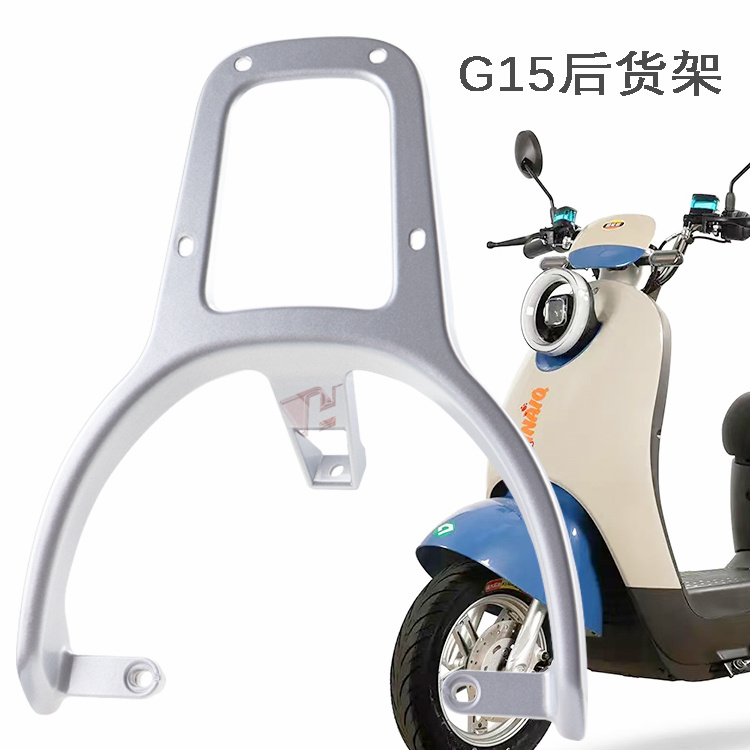 适用于电动车宝岛龟15锡特G15 路基亚美豹改装配件后货架尾箱支架