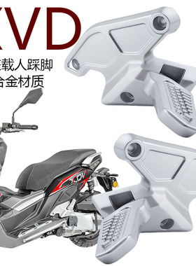 适用龙嘉摩托车XDV250/300后脚蹬铝合金搁脚踩踏折叠脚踏安装配件