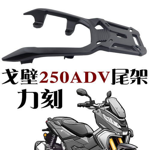 力刻戈壁250铝合金后货架尾箱架