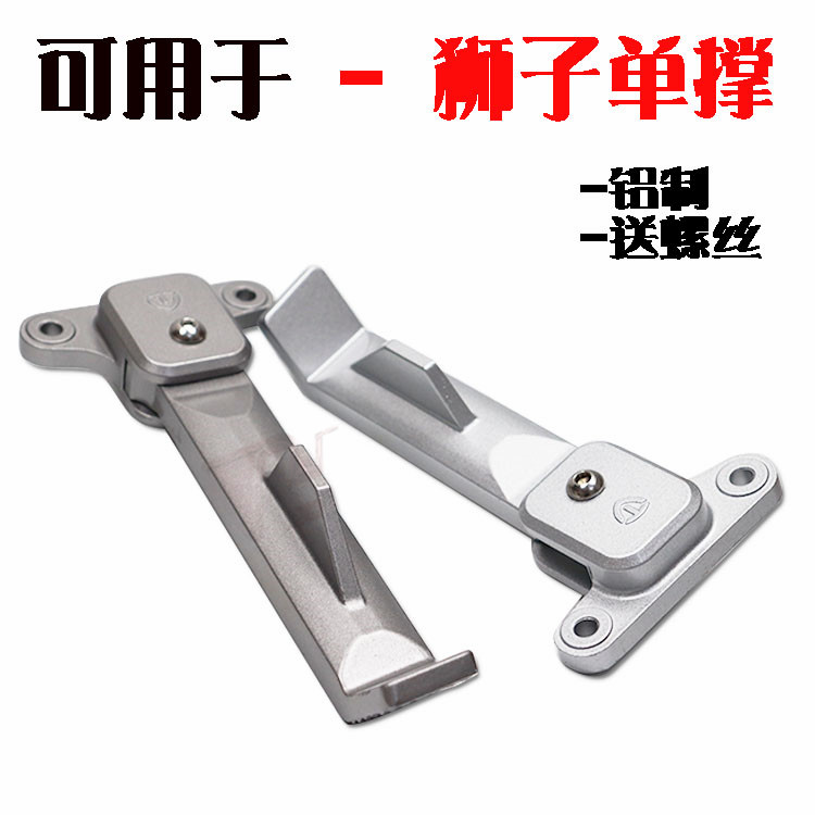 狮子王单撑Y3铝合金原厂单撑