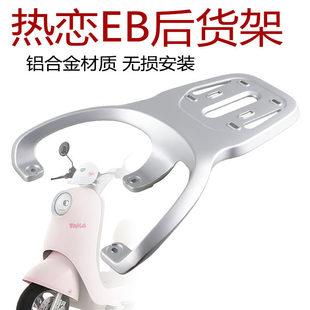 适用于台铃电动车热恋EB铝合金原厂配件无损安装 加长延长尾箱支架