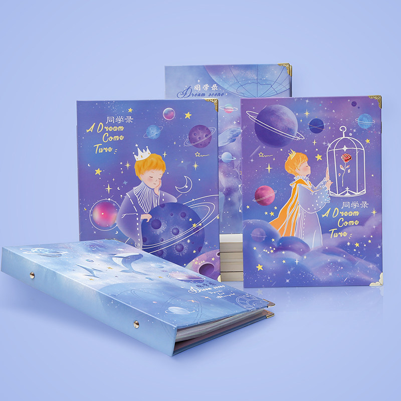 星空同学录小学生六年级女生毕业纪念册可爱创意抖音网红同学录小清新