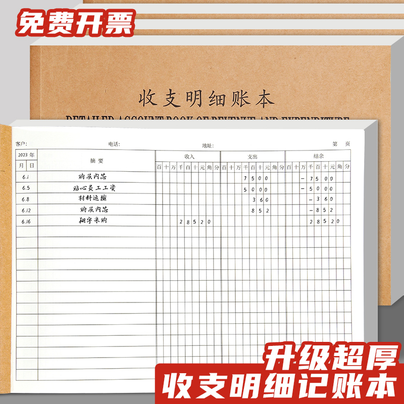 记账本收支明细账本定制
