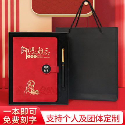教师节礼物送老师笔记本子刻字男女班主任创意商务会议纪念品定制可印logo高档实用公司送客户员工礼品记事本