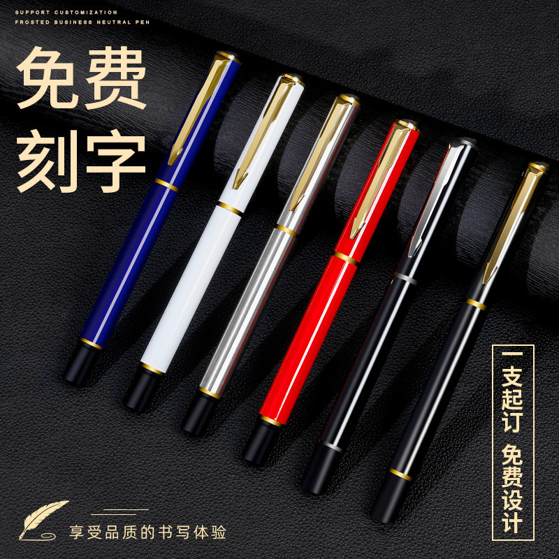 商务办公签字笔高档可定制广告笔