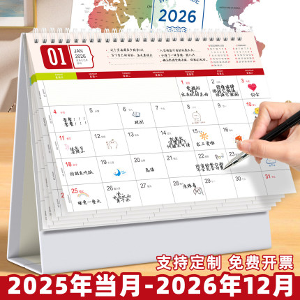台历2026年新款创意简约办公桌面摆件月历卡通日程计划本ins风考研年历广告定制马年工作打卡小日历订做印刷