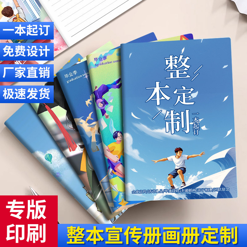 本子定制展会宣传册设计印刷制作公司简介广告产品图册会议企业员工手册印刷厂说明书样本册小册子UV彩色打印