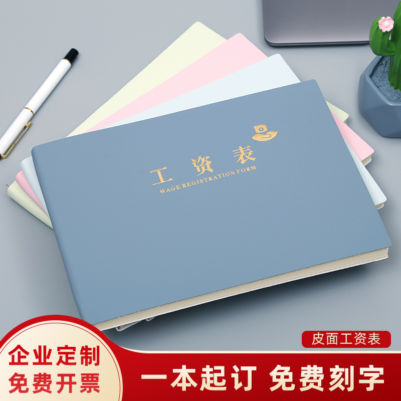 工资表考勤表工资发放大格子流水