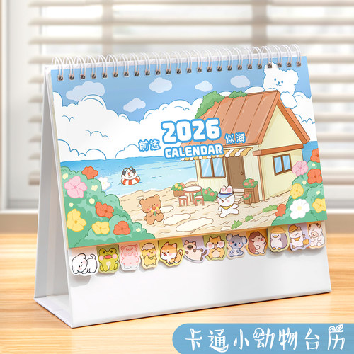 2026年日历台历定制创意卡通动物