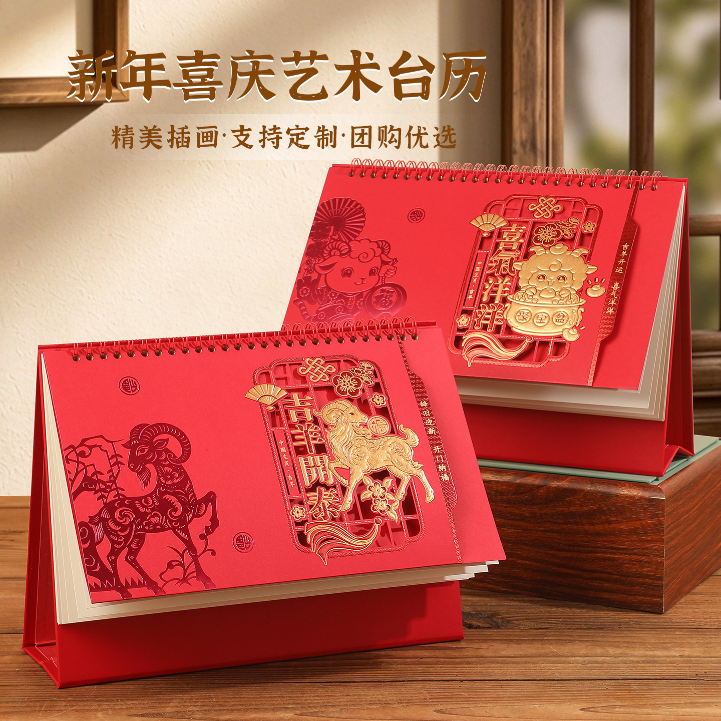 台历2027年新款红色日历定制办公桌面摆件中国风羊年月历订制广告设计来图定做企业新年广告LOGO设计制作印刷