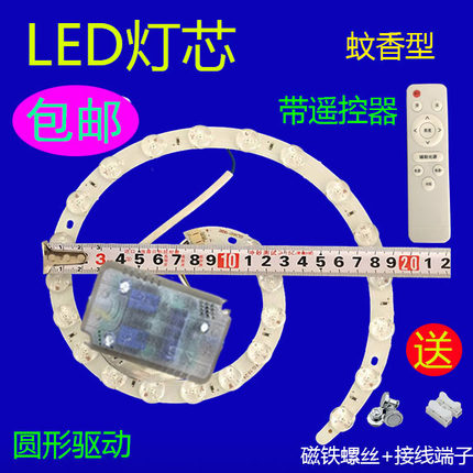 蚊香形led灯芯圆盘替换灯条光源灯片贴片卧室灯磁吸灯带遥控灯圈